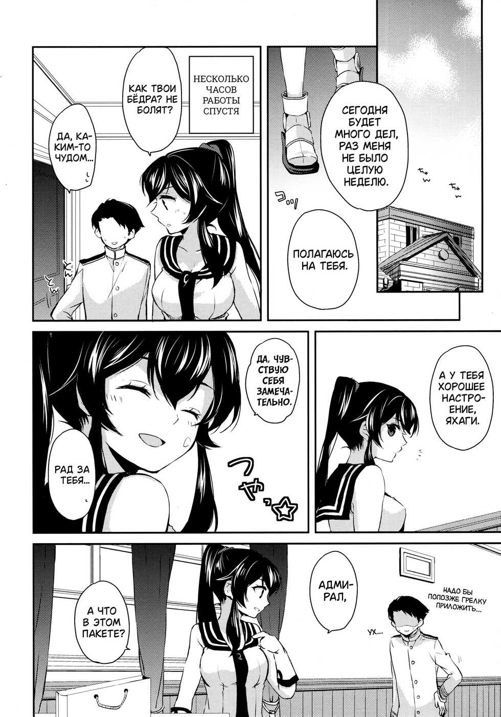 (C88) [Rosapersica (Ichinomiya)] Yoru Yahagi 2 (Kantai Collection -KanColle-) [Russian] - Page 37