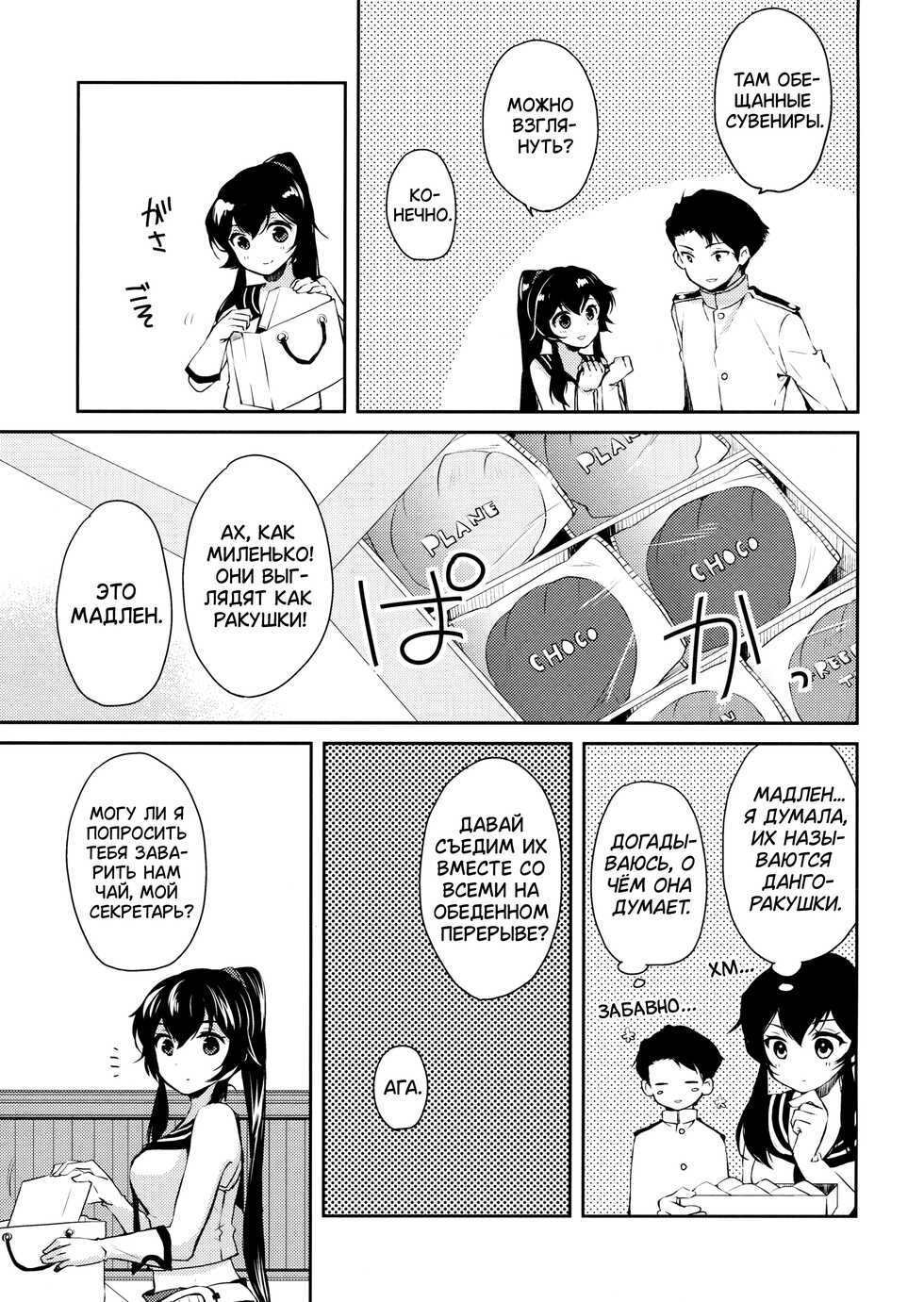 (C88) [Rosapersica (Ichinomiya)] Yoru Yahagi 2 (Kantai Collection -KanColle-) [Russian] - Page 38
