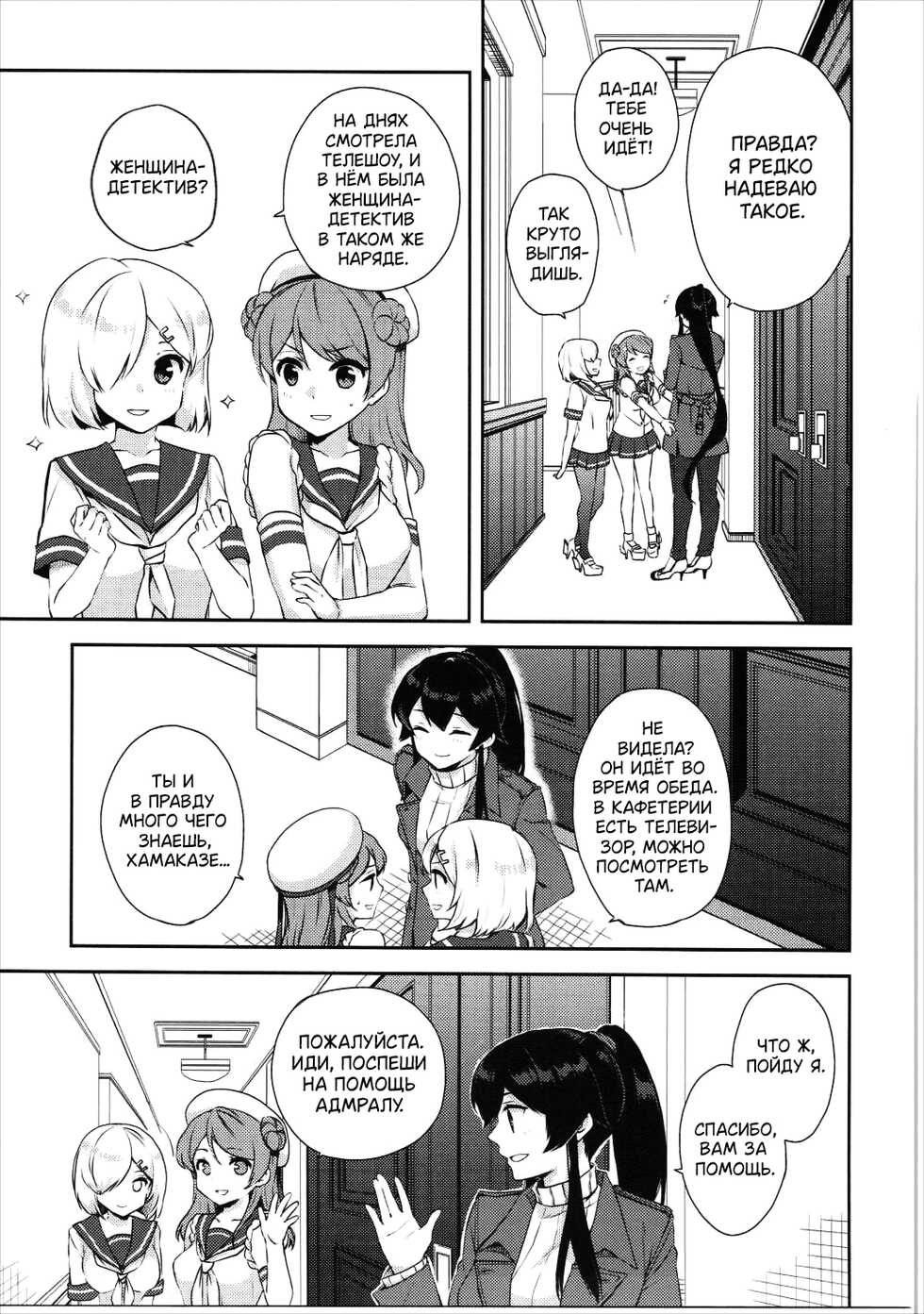 (C90) [Rosapersica (Ichinomiya)] Yoru Yahagi 5 | Моя милая Яхаги глава 5 (Kantai Collection -KanColle-) [Russian] [Gussi Gang] - Page 4