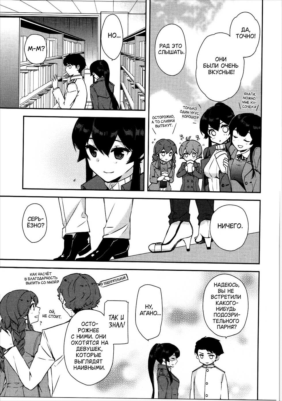 (C90) [Rosapersica (Ichinomiya)] Yoru Yahagi 5 | Моя милая Яхаги глава 5 (Kantai Collection -KanColle-) [Russian] [Gussi Gang] - Page 6