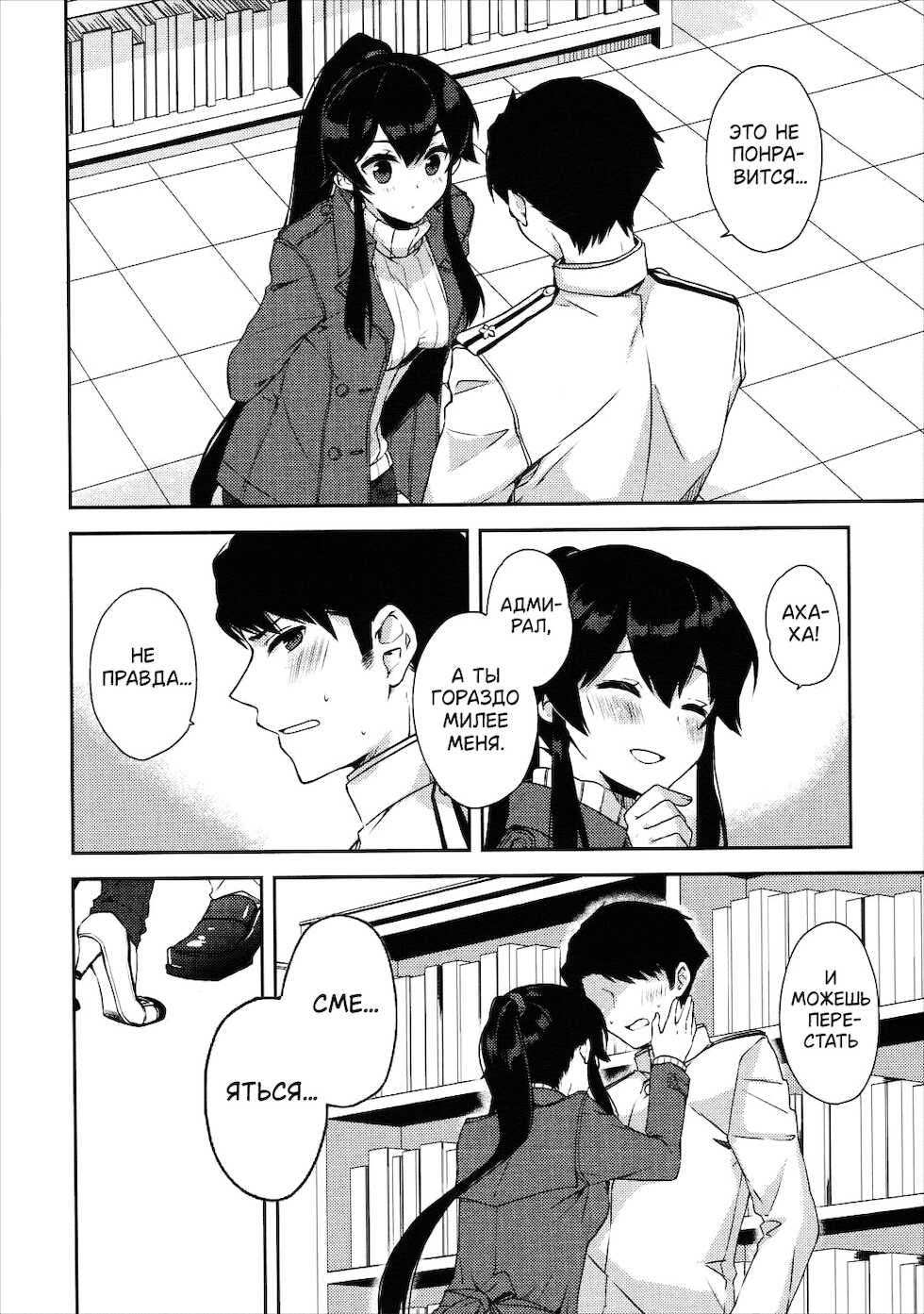 (C90) [Rosapersica (Ichinomiya)] Yoru Yahagi 5 | Моя милая Яхаги глава 5 (Kantai Collection -KanColle-) [Russian] [Gussi Gang] - Page 9