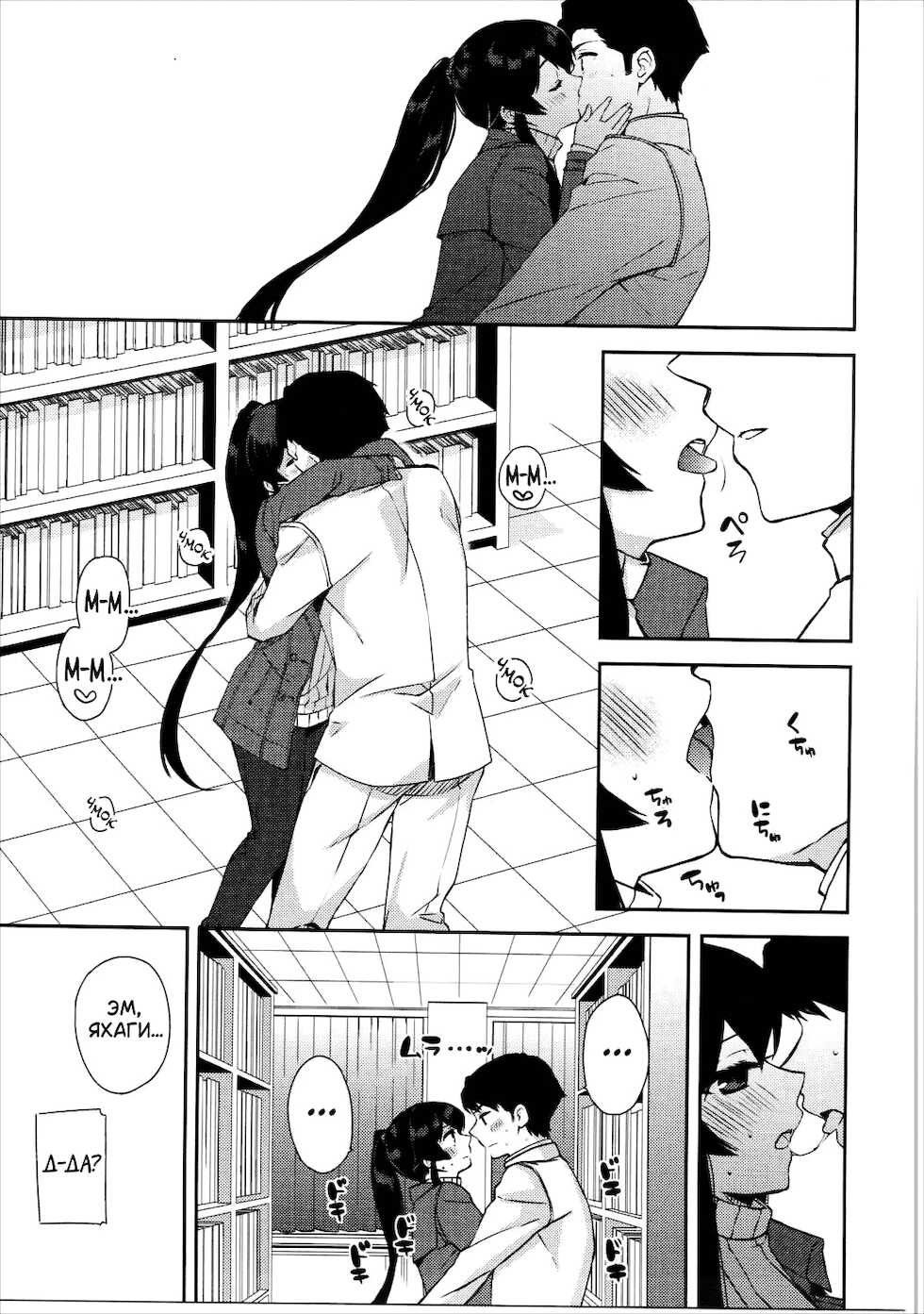(C90) [Rosapersica (Ichinomiya)] Yoru Yahagi 5 | Моя милая Яхаги глава 5 (Kantai Collection -KanColle-) [Russian] [Gussi Gang] - Page 10