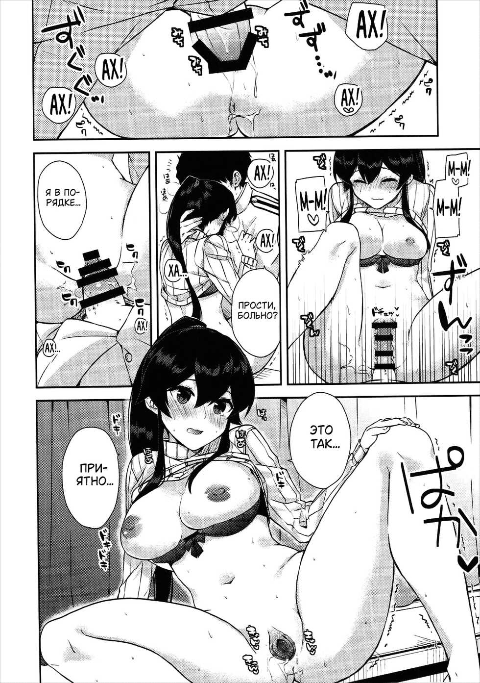 (C90) [Rosapersica (Ichinomiya)] Yoru Yahagi 5 | Моя милая Яхаги глава 5 (Kantai Collection -KanColle-) [Russian] [Gussi Gang] - Page 23