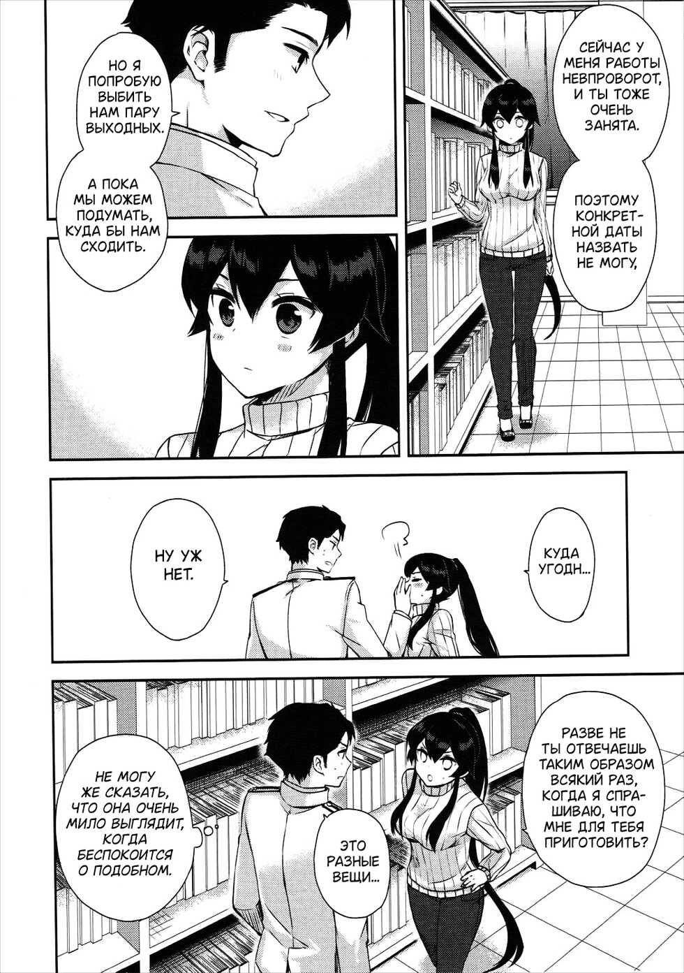 (C90) [Rosapersica (Ichinomiya)] Yoru Yahagi 5 | Моя милая Яхаги глава 5 (Kantai Collection -KanColle-) [Russian] [Gussi Gang] - Page 36
