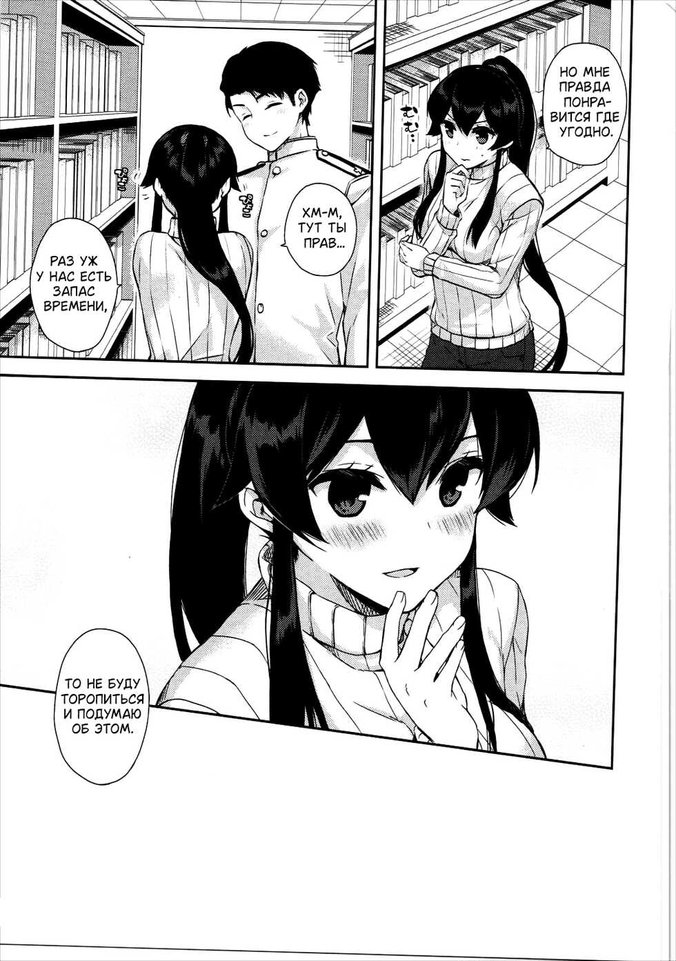 (C90) [Rosapersica (Ichinomiya)] Yoru Yahagi 5 | Моя милая Яхаги глава 5 (Kantai Collection -KanColle-) [Russian] [Gussi Gang] - Page 37
