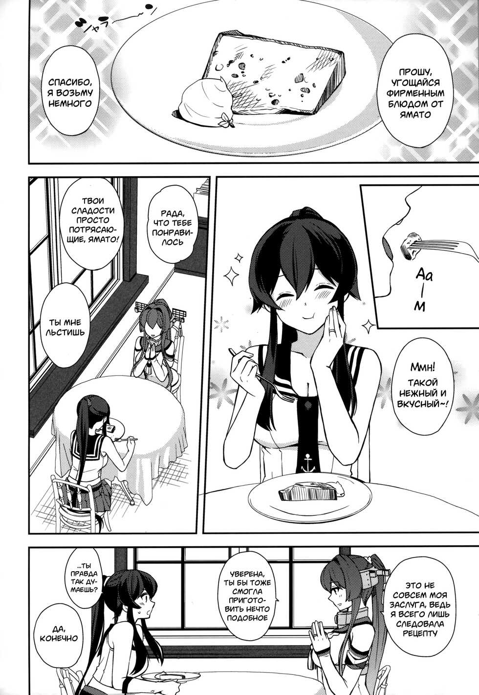 (C92) [Rosapersica (Ichinomiya)] Keijun Yahagi wa Koi o Shita. Jou (Kantai Collection -KanColle-) [Russian] [﻿mauorenko] - Page 30