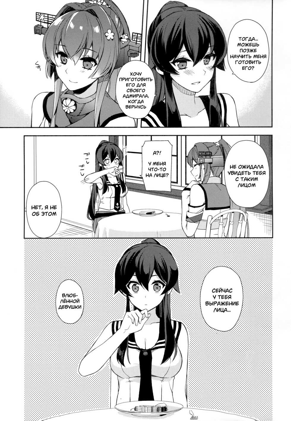 (C92) [Rosapersica (Ichinomiya)] Keijun Yahagi wa Koi o Shita. Jou (Kantai Collection -KanColle-) [Russian] [﻿mauorenko] - Page 31