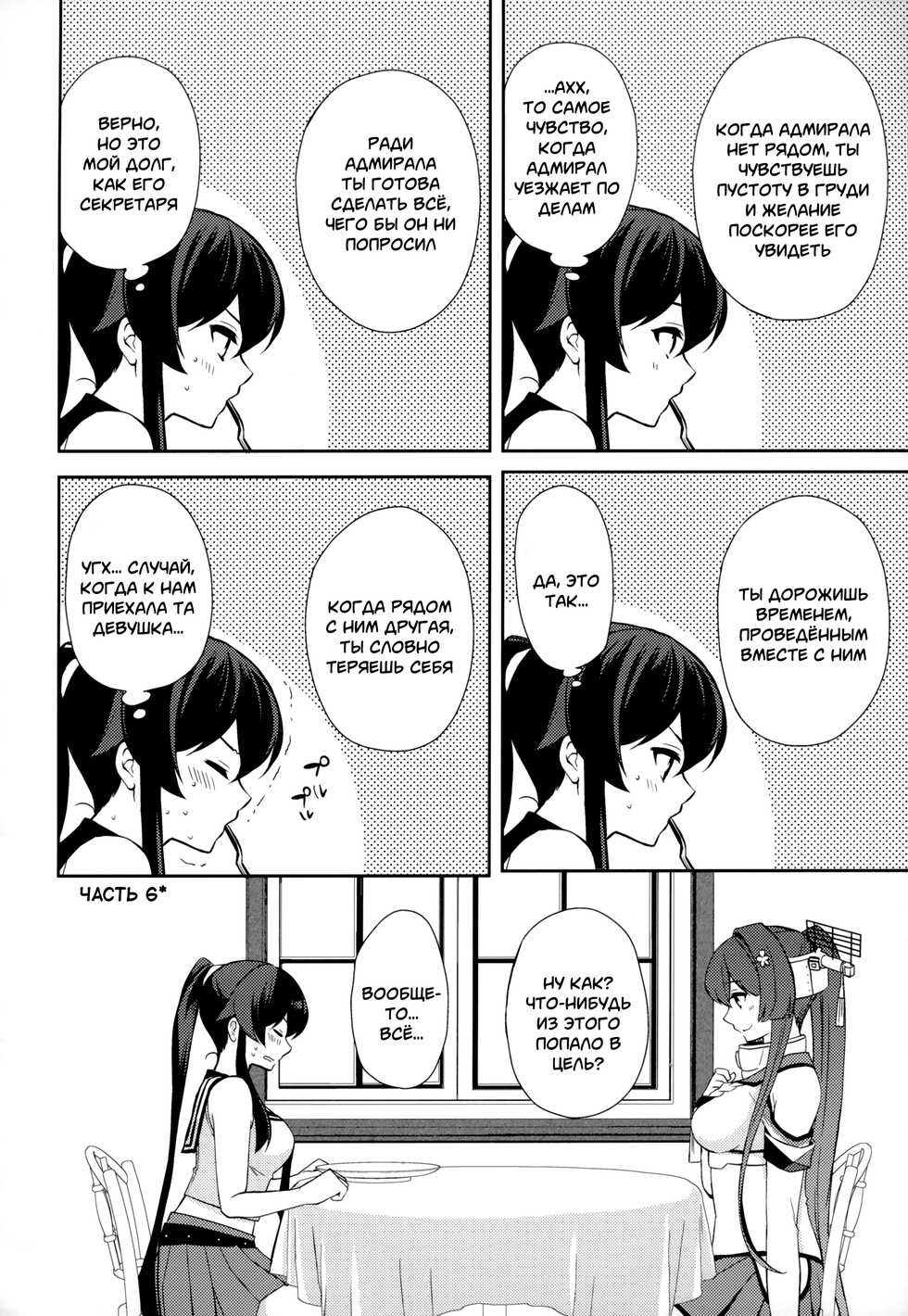 (C92) [Rosapersica (Ichinomiya)] Keijun Yahagi wa Koi o Shita. Jou (Kantai Collection -KanColle-) [Russian] [﻿mauorenko] - Page 34