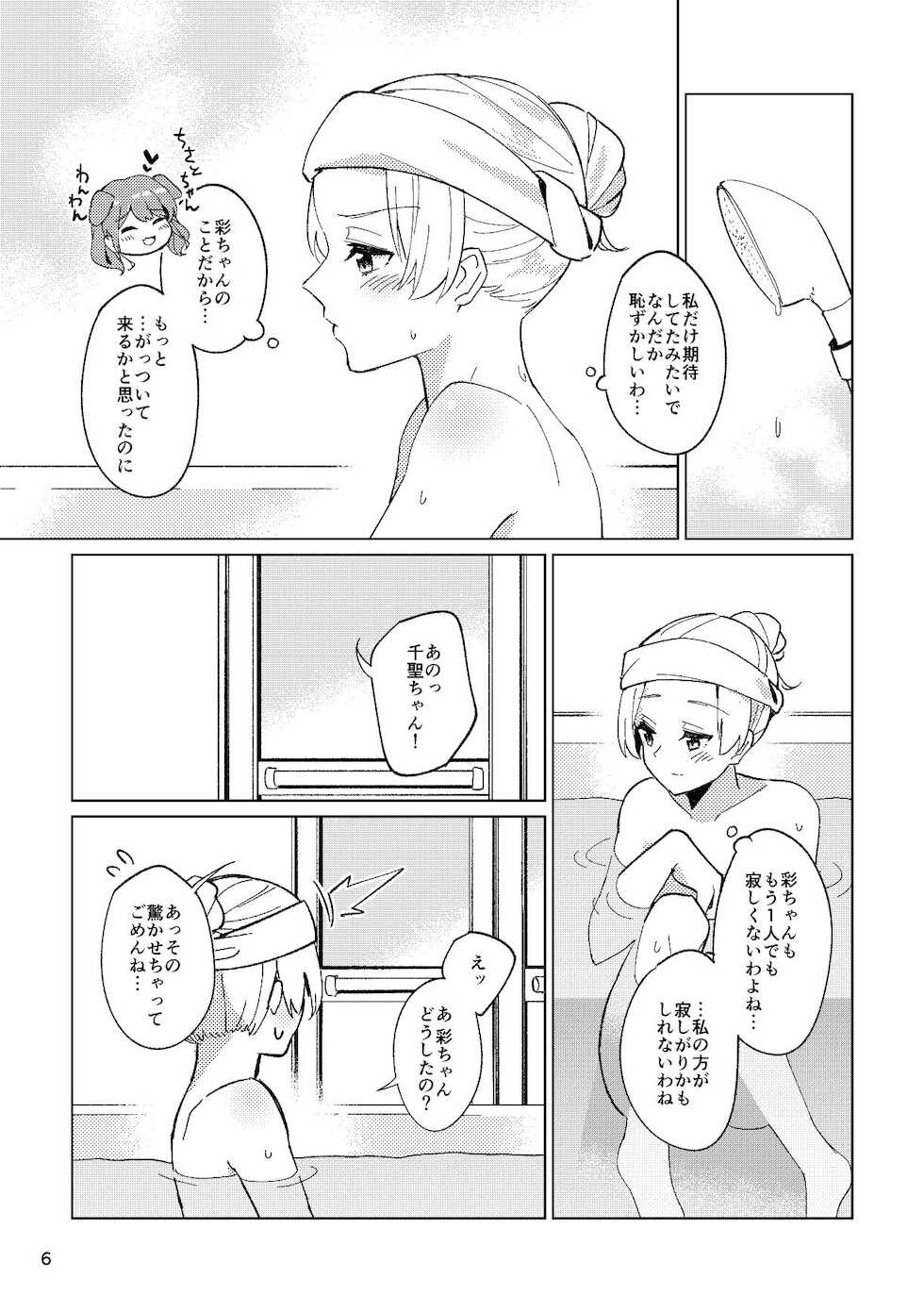 [Yoake Andon (Couch Potato)] Itoshiku Naru made Matte ite - Until you miss me. (BanG Dream!) [Digital] - Page 6