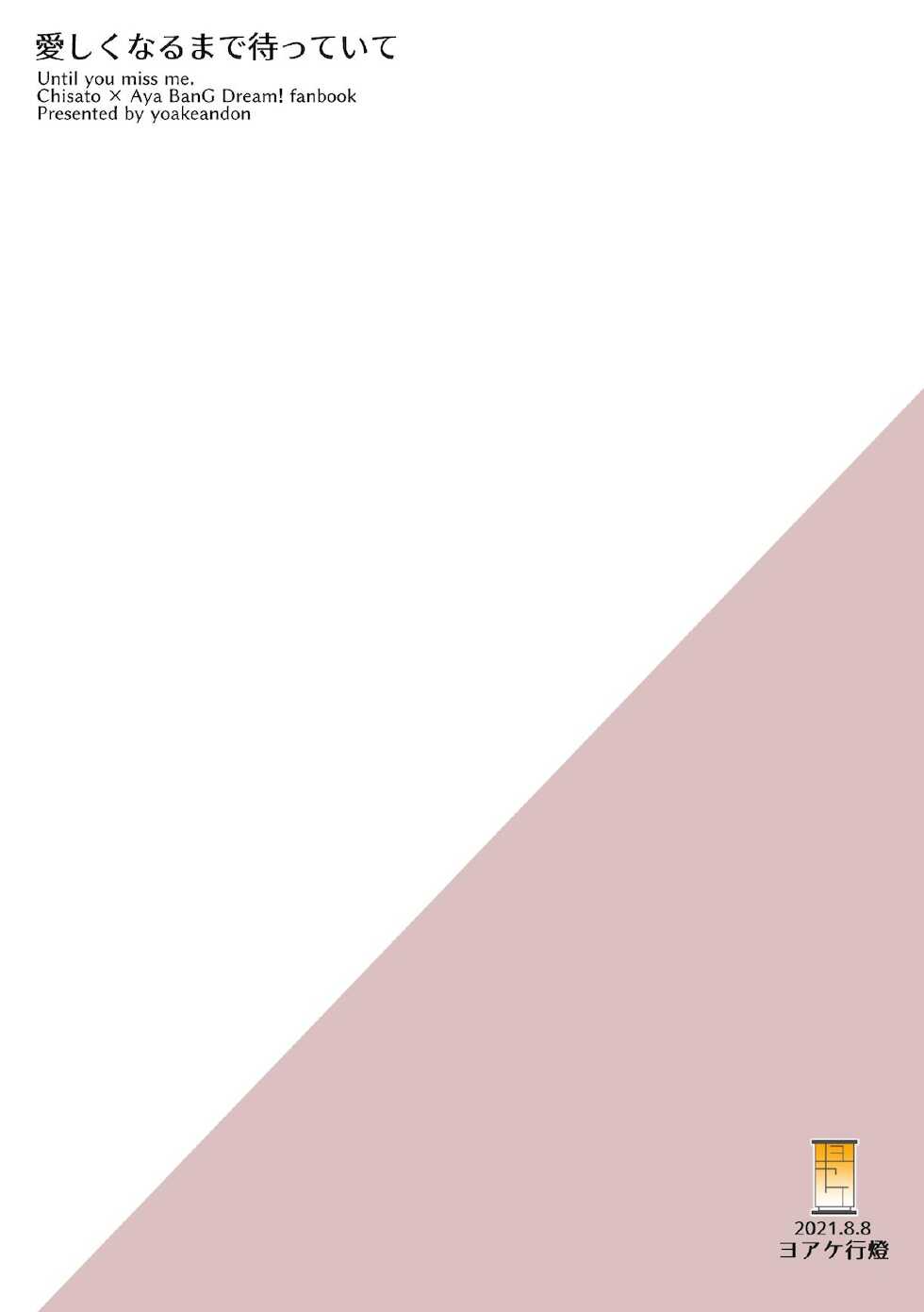 [Yoake Andon (Couch Potato)] Itoshiku Naru made Matte ite - Until you miss me. (BanG Dream!) [Digital] - Page 20