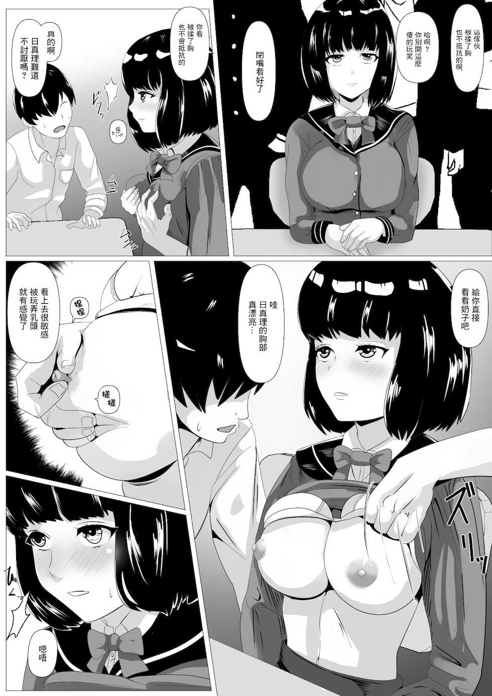 [Kemusi no Bansan Kai] Kokuhaku -Muteikou na Osananajimi- [Chinese] - Page 19