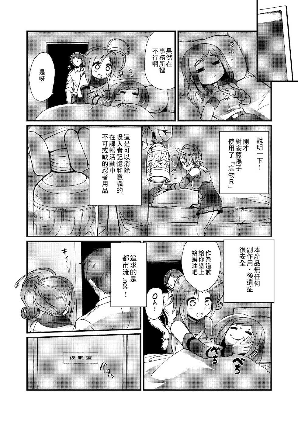 [Urama Mejirushi (Kuase)] Urban Ninja Life (Alice Gear Aegis) [Chinese] [Digital] - Page 3