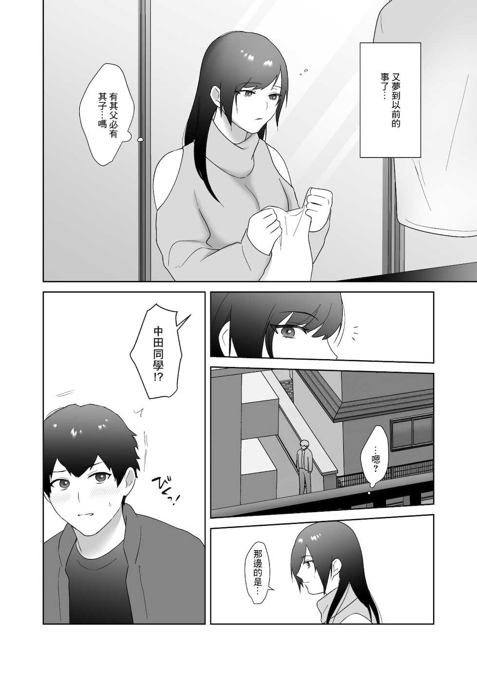[Ikinariya (Ikinari)] Tosho Iin no Karen-san 2 | 圖書委員的加戀同學2 [Chinese] - Page 8