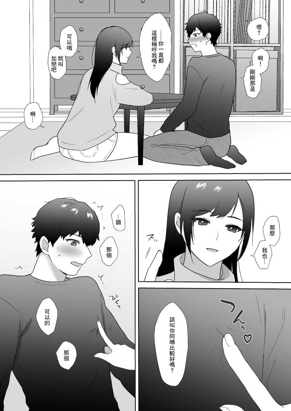 [Ikinariya (Ikinari)] Tosho Iin no Karen-san 2 | 圖書委員的加戀同學2 [Chinese] - Page 12