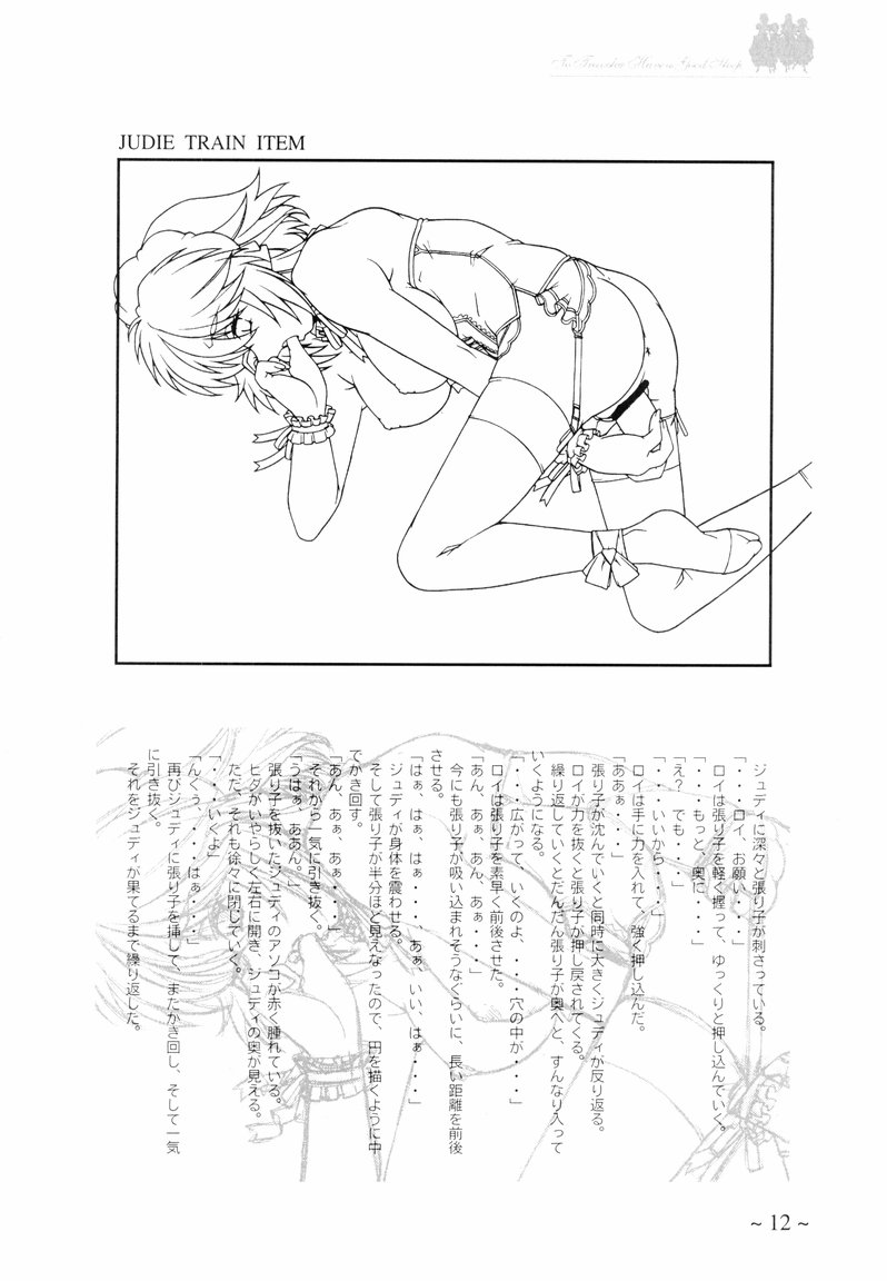 [MARUARAI (Arai Kazuki)] To Traveler Have a Good Sleep ～ORIGINAL ART WORK～ - Page 12
