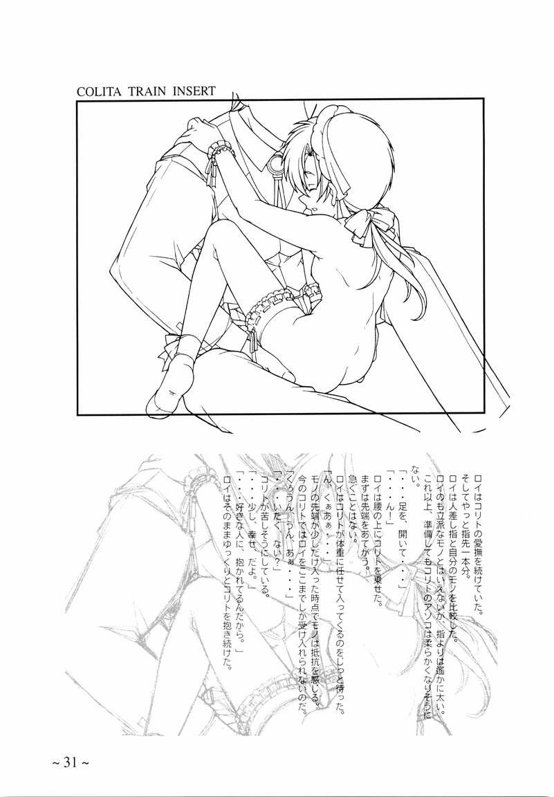 [MARUARAI (Arai Kazuki)] To Traveler Have a Good Sleep ～ORIGINAL ART WORK～ - Page 31