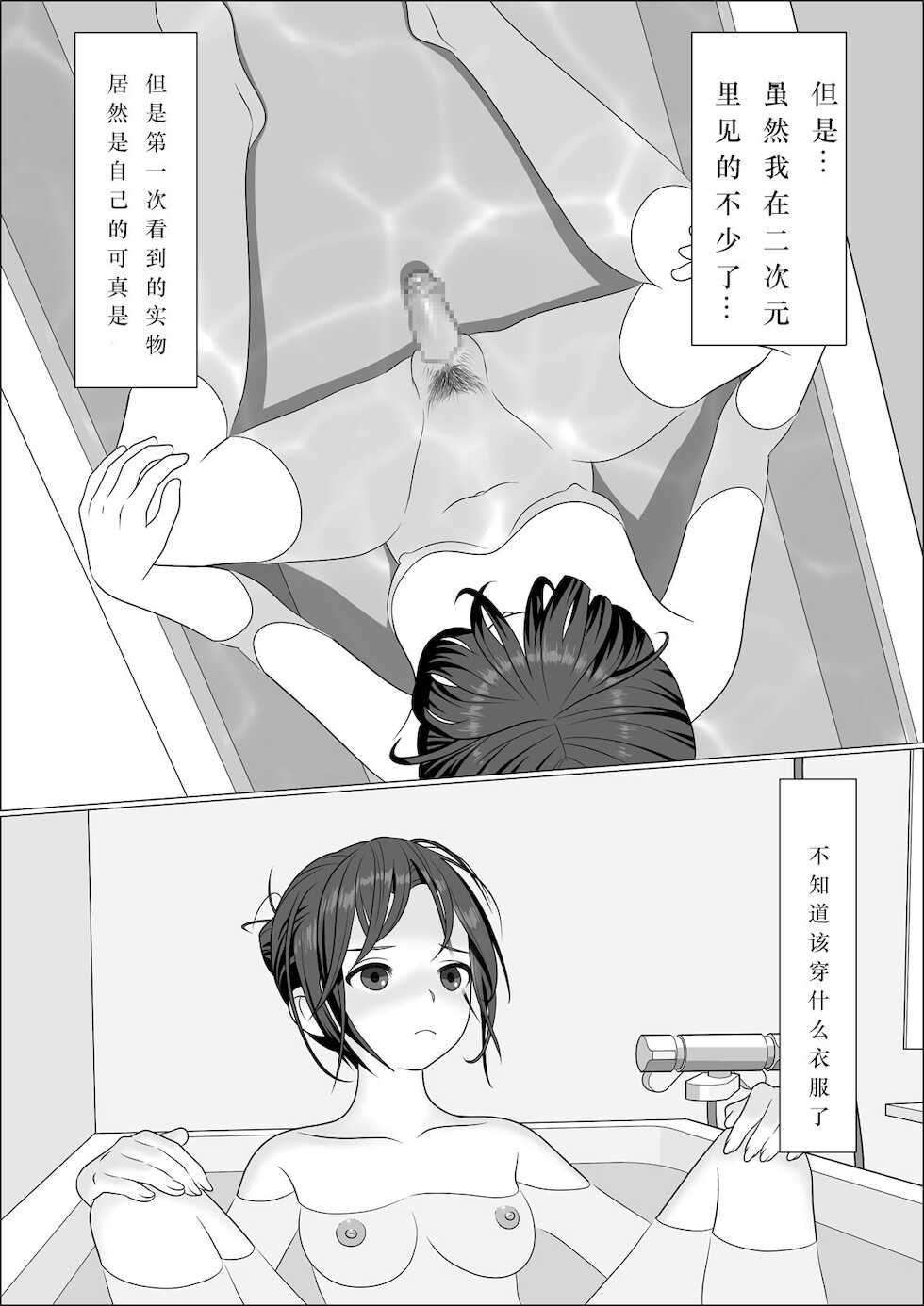 [Herikutsu Ryuutsuu Center] Chinpo Lady Fujoshi ni Chinpo ga Haemashita [Chinese] [Digital] - Page 12