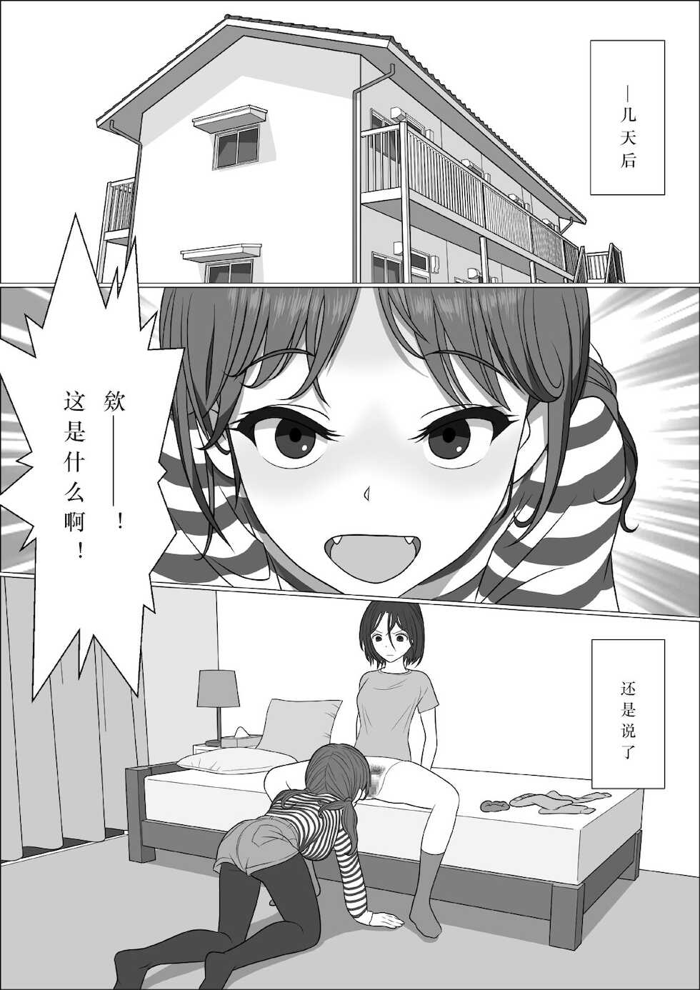[Herikutsu Ryuutsuu Center] Chinpo Lady Fujoshi ni Chinpo ga Haemashita [Chinese] [Digital] - Page 18