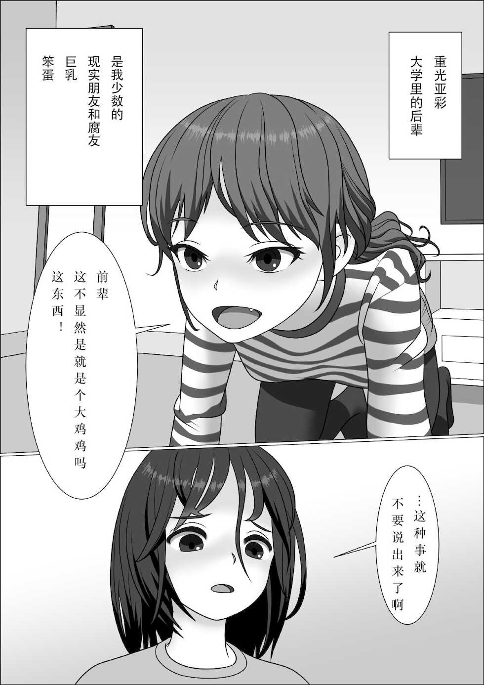 [Herikutsu Ryuutsuu Center] Chinpo Lady Fujoshi ni Chinpo ga Haemashita [Chinese] [Digital] - Page 19