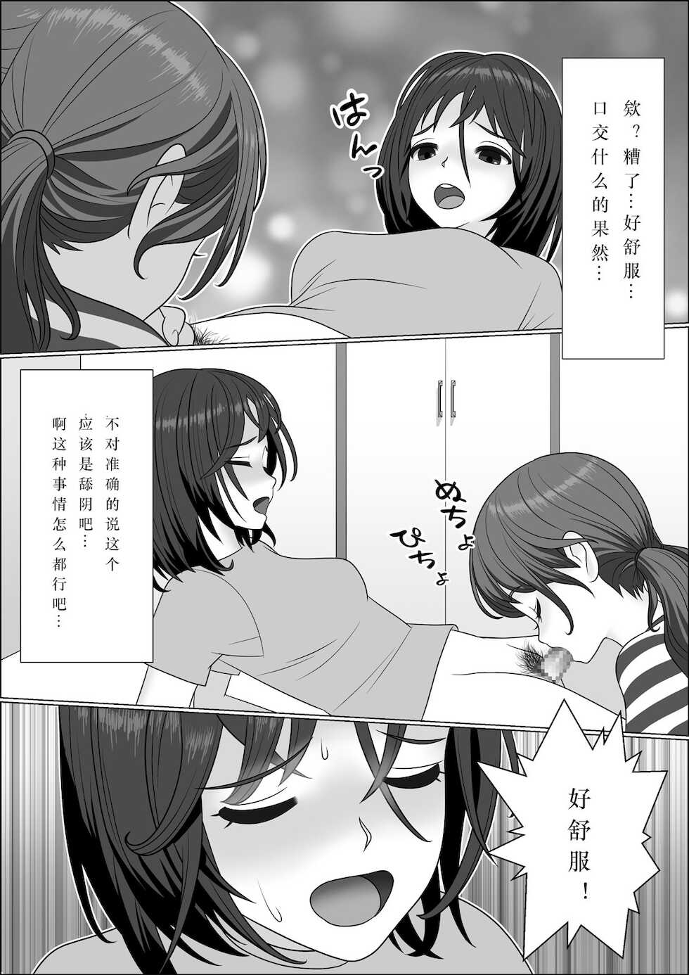 [Herikutsu Ryuutsuu Center] Chinpo Lady Fujoshi ni Chinpo ga Haemashita [Chinese] [Digital] - Page 24