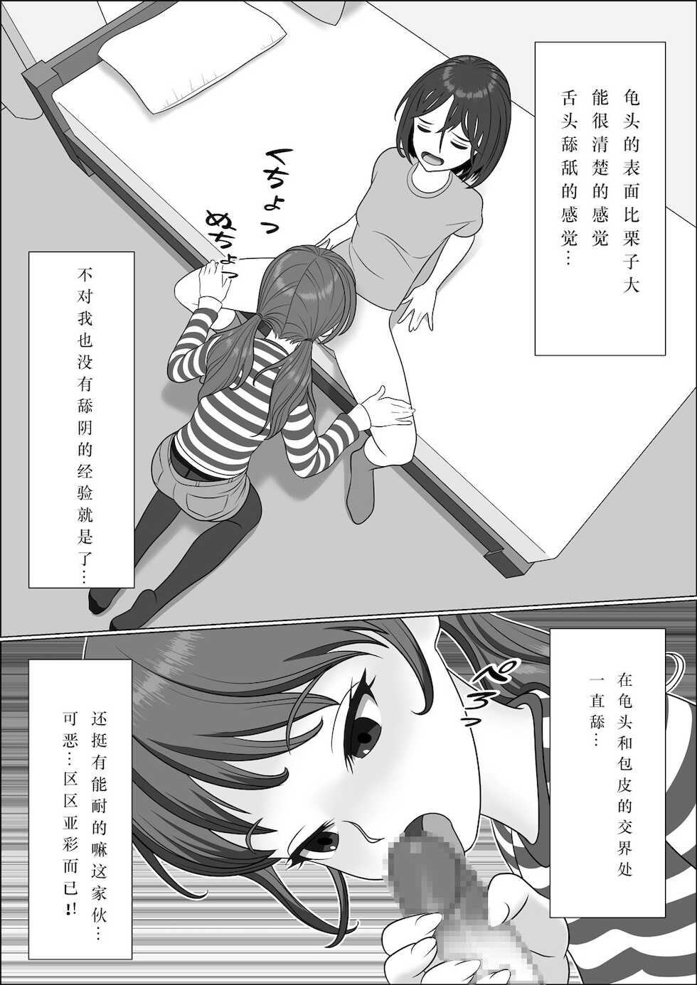 [Herikutsu Ryuutsuu Center] Chinpo Lady Fujoshi ni Chinpo ga Haemashita [Chinese] [Digital] - Page 25