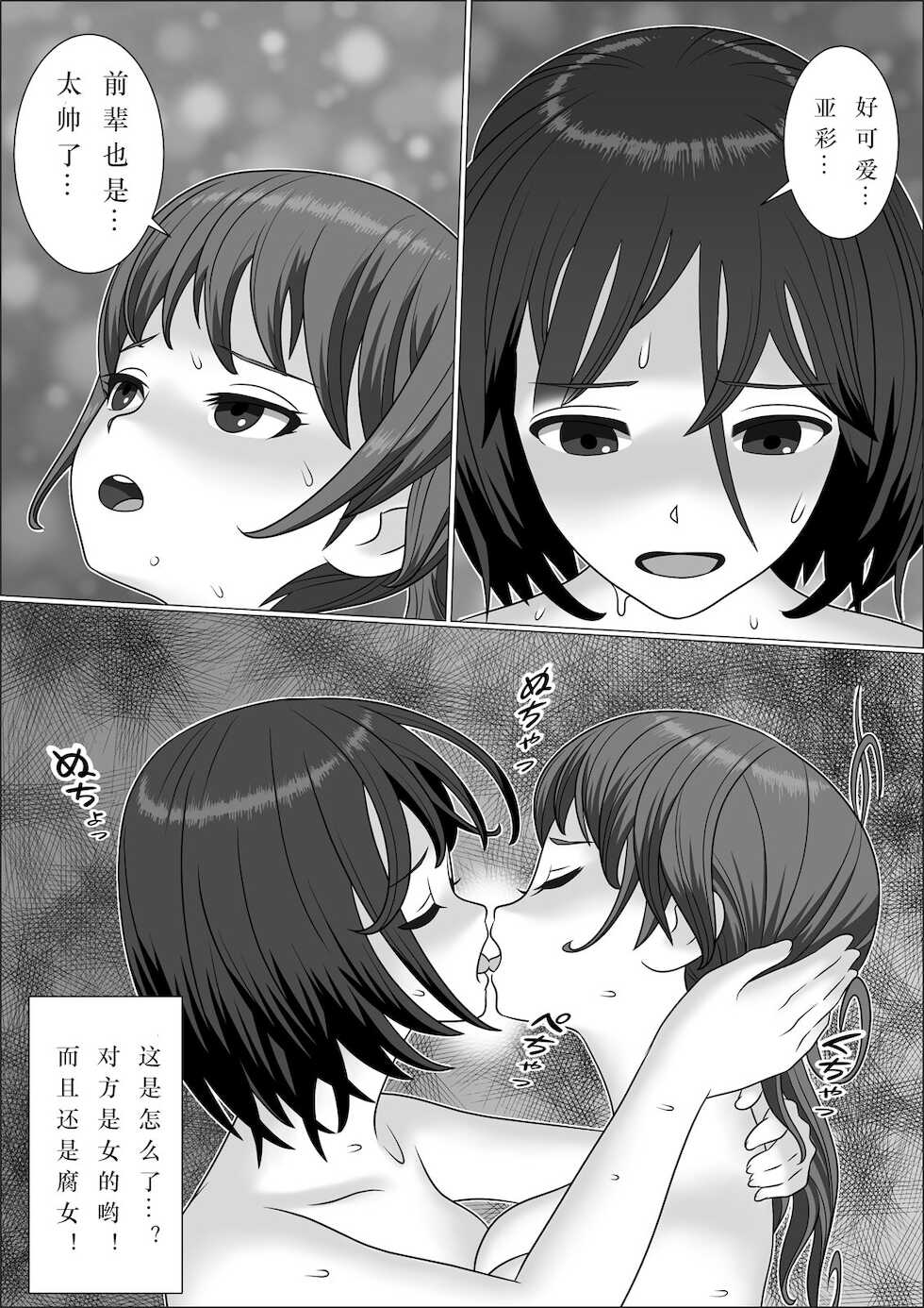 [Herikutsu Ryuutsuu Center] Chinpo Lady Fujoshi ni Chinpo ga Haemashita [Chinese] [Digital] - Page 38