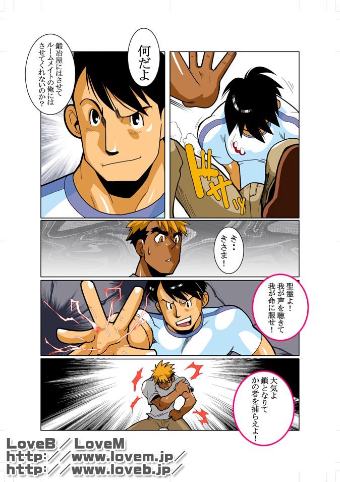 [Gamushara! (Nakata Shunpei)] Unknown 00 - Page 11