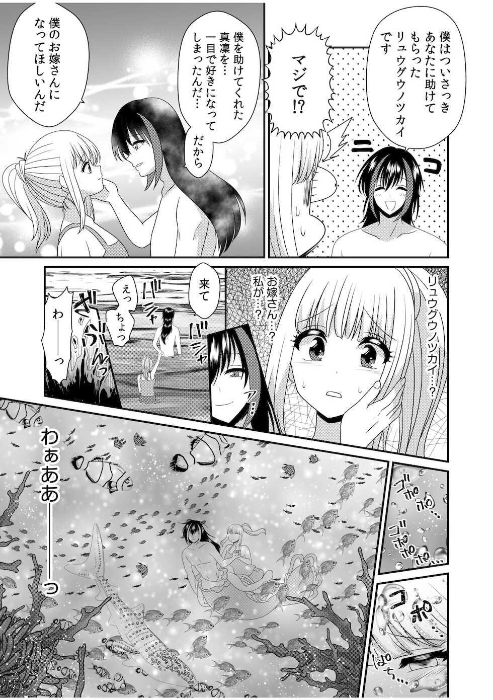 [Anthology] Jingai x Shoujo "Ningen to ja Ajiwaenai Sex, Shiyo?" [Digital] - Page 25