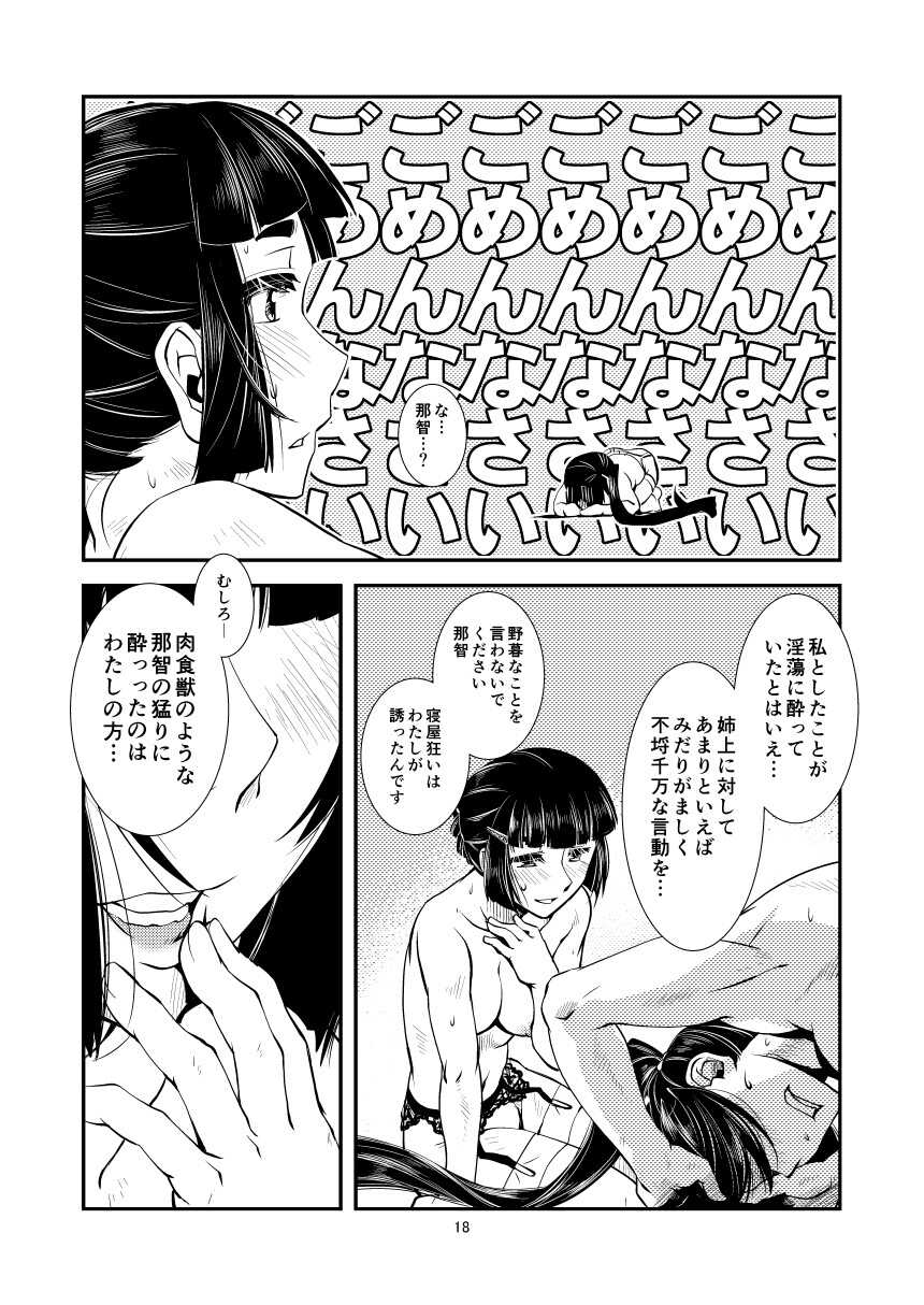 [Kamotama Shuzou (Kamotama)] Myoukou-san chi no Akarui Kazoku Keikaku (Kantai Collection -KanColle-) [Digital] - Page 20