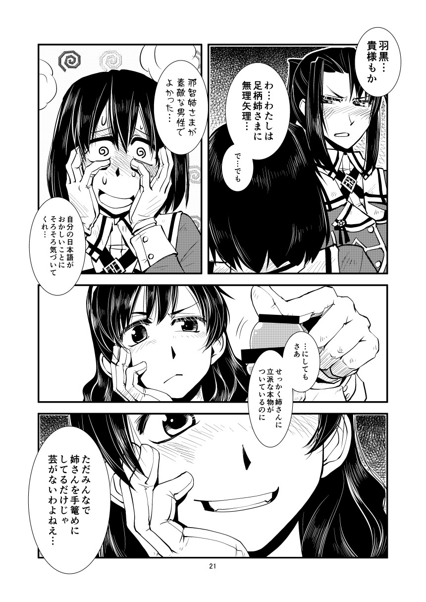[Kamotama Shuzou (Kamotama)] Myoukou-san chi no Akarui Kazoku Keikaku (Kantai Collection -KanColle-) [Digital] - Page 23