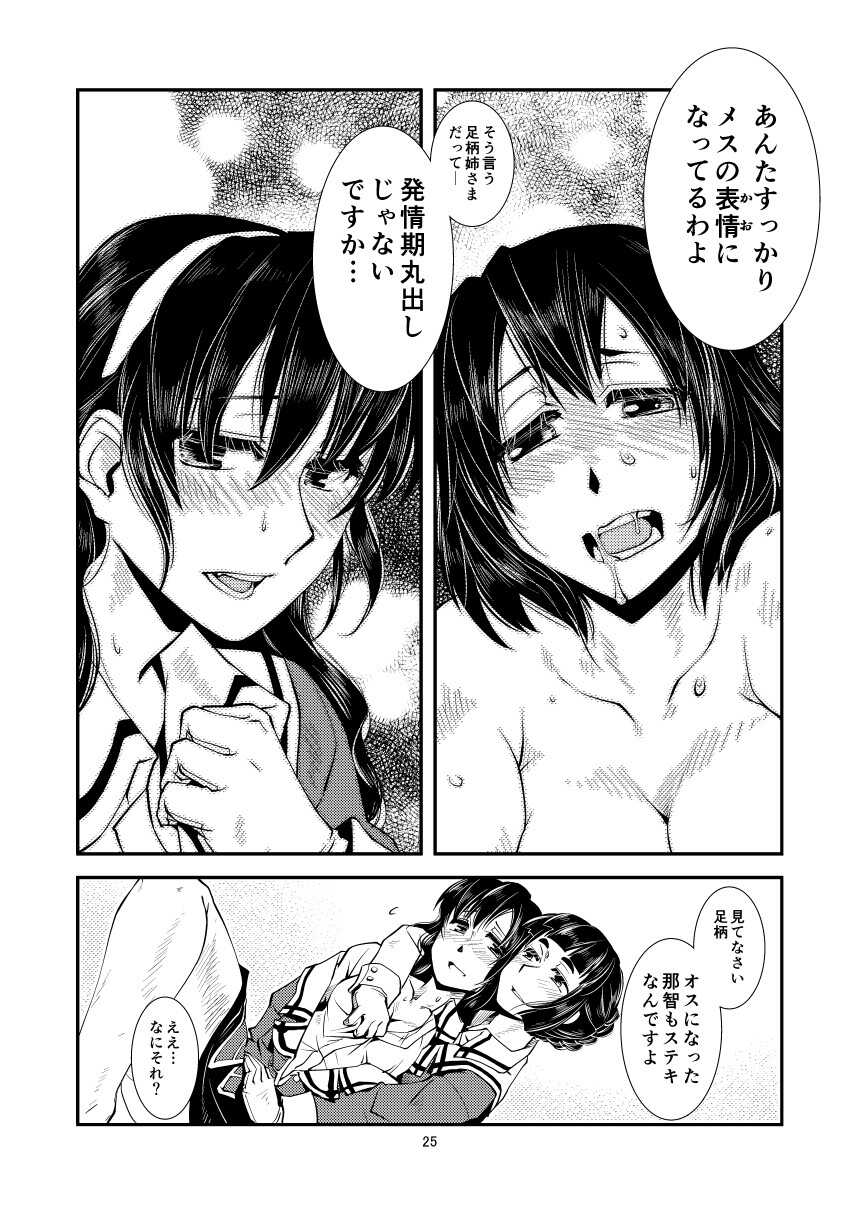 [Kamotama Shuzou (Kamotama)] Myoukou-san chi no Akarui Kazoku Keikaku (Kantai Collection -KanColle-) [Digital] - Page 27