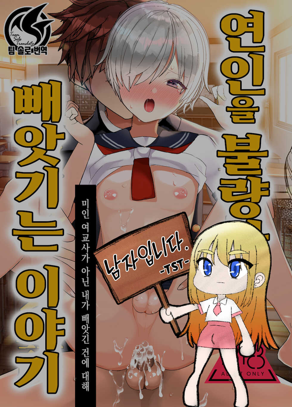 [Charrimanken] Koibito ga Furyou ni Netorareru Hanashi | 연인♂을 불량아에게 빼앗기는 이야기 [Korean] [팀 솔로 번역] - Page 1