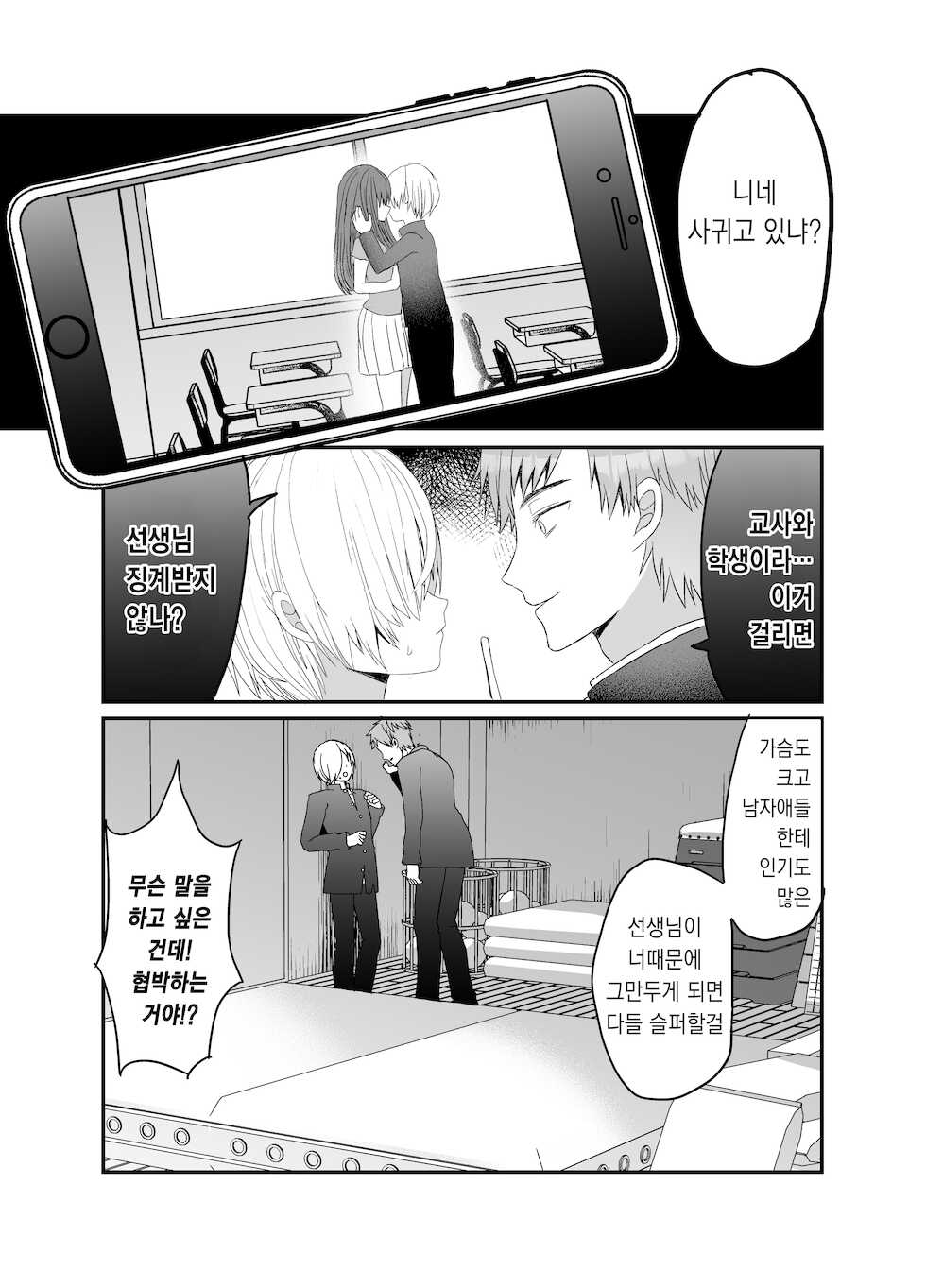 [Charrimanken] Koibito ga Furyou ni Netorareru Hanashi | 연인♂을 불량아에게 빼앗기는 이야기 [Korean] [팀 솔로 번역] - Page 5