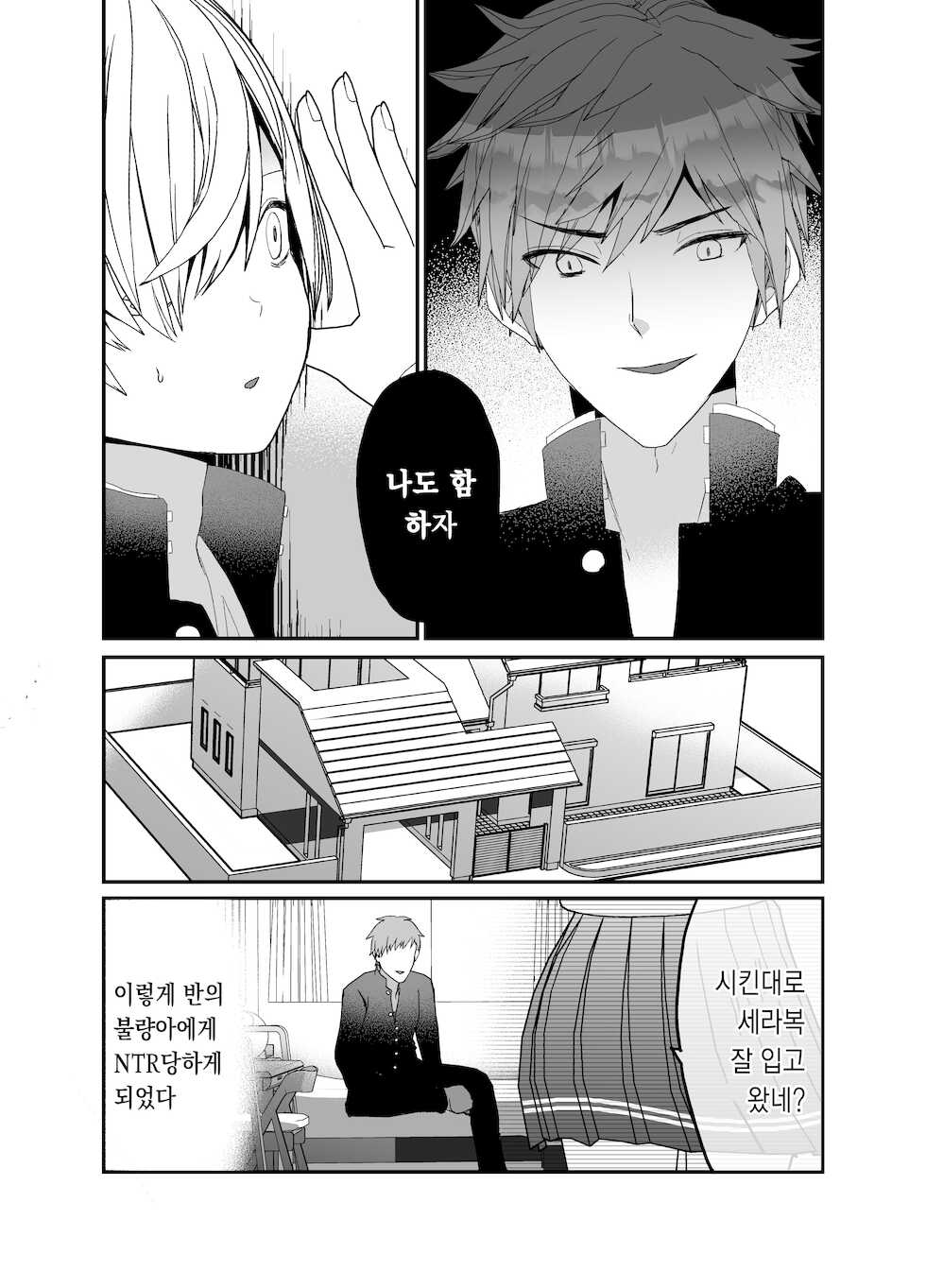 [Charrimanken] Koibito ga Furyou ni Netorareru Hanashi | 연인♂을 불량아에게 빼앗기는 이야기 [Korean] [팀 솔로 번역] - Page 6