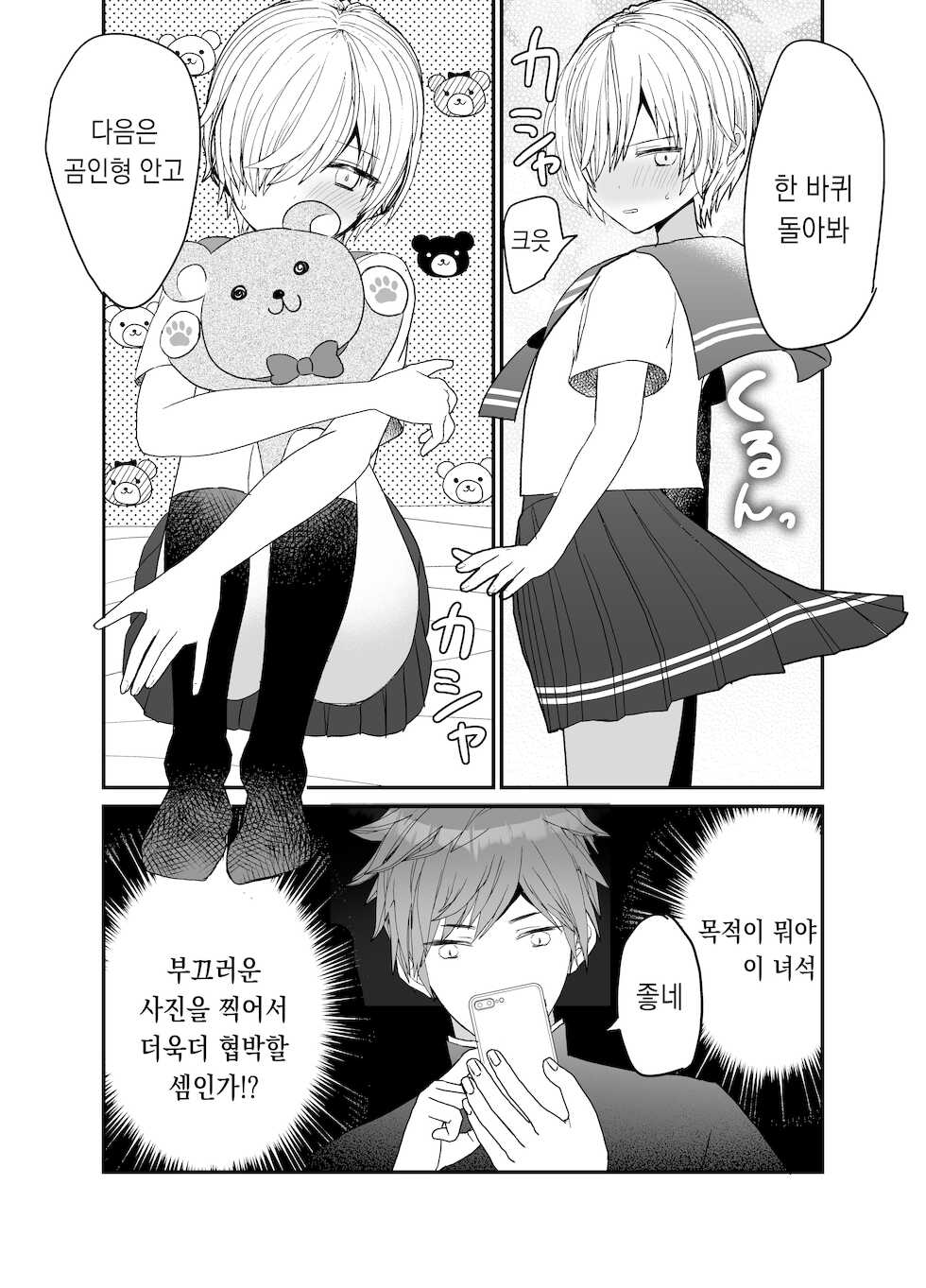 [Charrimanken] Koibito ga Furyou ni Netorareru Hanashi | 연인♂을 불량아에게 빼앗기는 이야기 [Korean] [팀 솔로 번역] - Page 8
