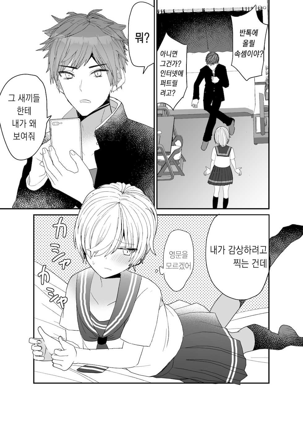 [Charrimanken] Koibito ga Furyou ni Netorareru Hanashi | 연인♂을 불량아에게 빼앗기는 이야기 [Korean] [팀 솔로 번역] - Page 9