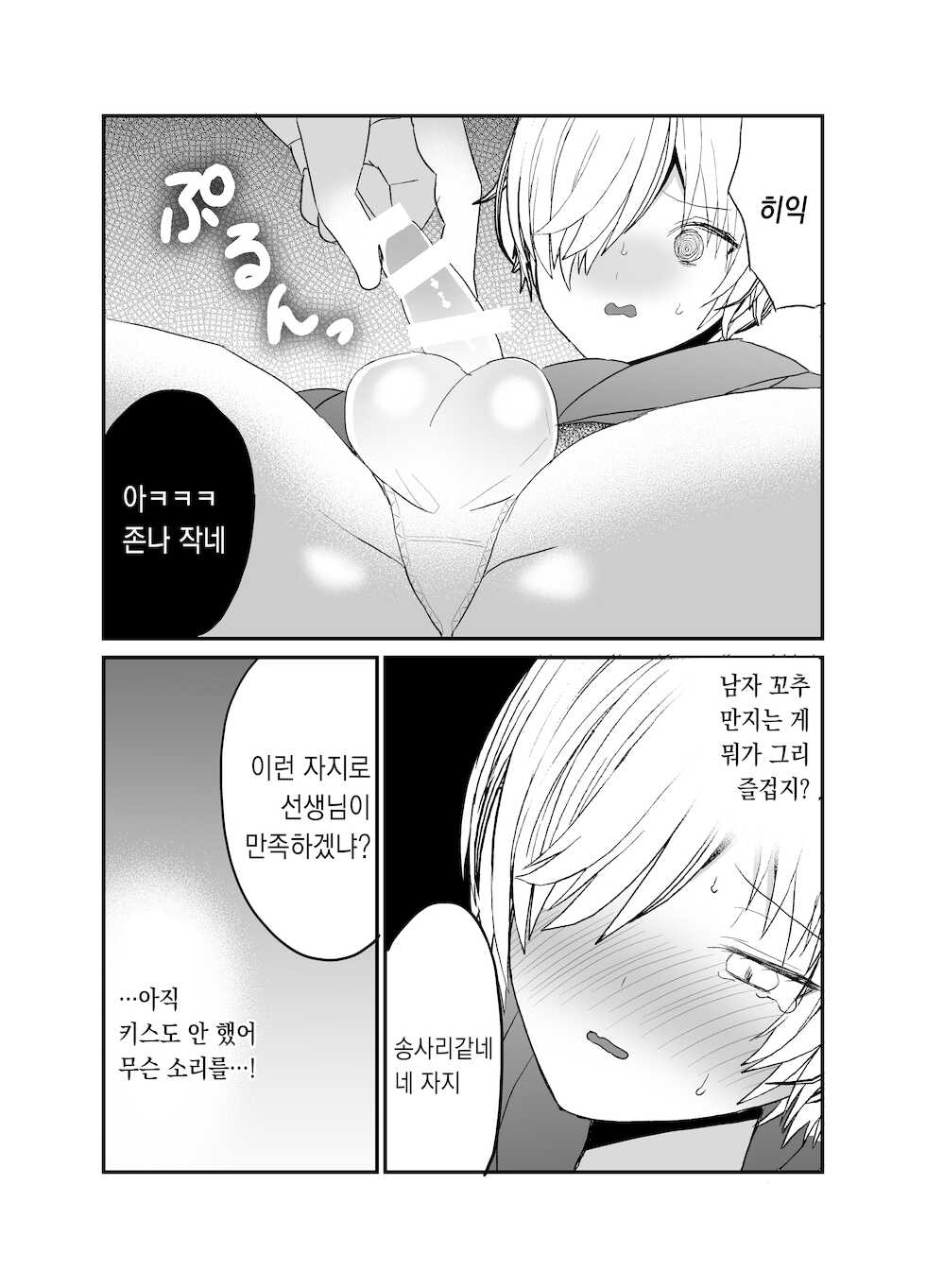 [Charrimanken] Koibito ga Furyou ni Netorareru Hanashi | 연인♂을 불량아에게 빼앗기는 이야기 [Korean] [팀 솔로 번역] - Page 12