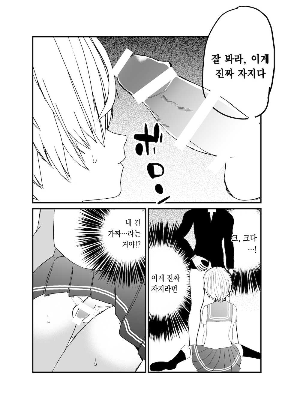 [Charrimanken] Koibito ga Furyou ni Netorareru Hanashi | 연인♂을 불량아에게 빼앗기는 이야기 [Korean] [팀 솔로 번역] - Page 13
