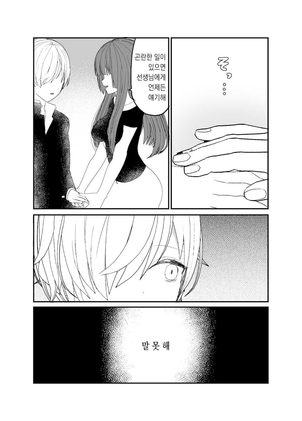 [Charrimanken] Koibito ga Furyou ni Netorareru Hanashi | 연인♂을 불량아에게 빼앗기는 이야기 [Korean] [팀 솔로 번역] - Page 31