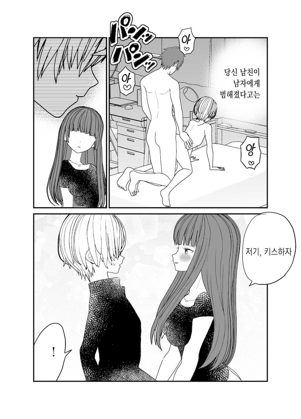 [Charrimanken] Koibito ga Furyou ni Netorareru Hanashi | 연인♂을 불량아에게 빼앗기는 이야기 [Korean] [팀 솔로 번역] - Page 32