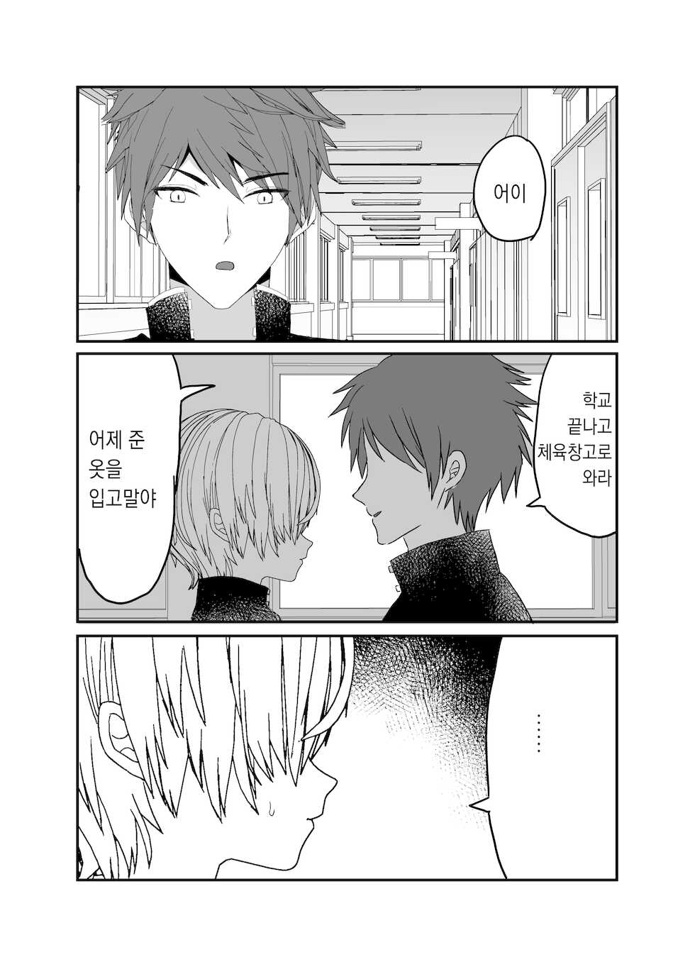[Charrimanken] Koibito ga Furyou ni Netorareru Hanashi | 연인♂을 불량아에게 빼앗기는 이야기 [Korean] [팀 솔로 번역] - Page 35