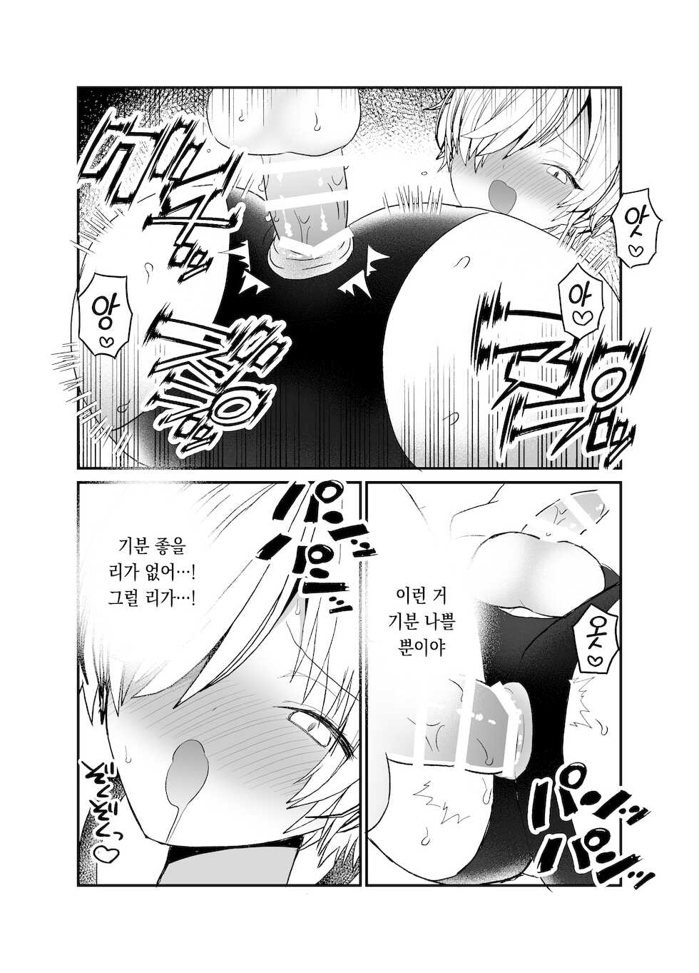 [Charrimanken] Koibito ga Furyou ni Netorareru Hanashi | 연인♂을 불량아에게 빼앗기는 이야기 [Korean] [팀 솔로 번역] - Page 38