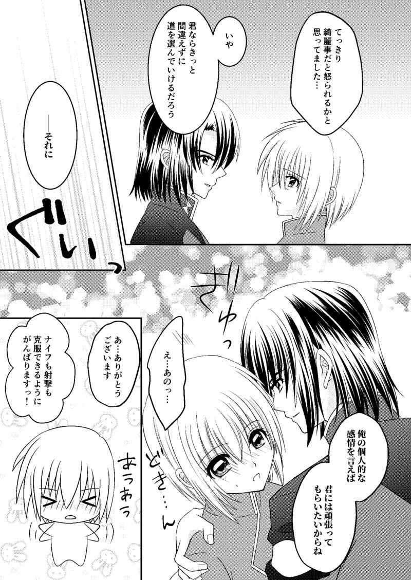 [Snow＊Garden (Hinokawa Jun)] Kimusume wa gin no ha ni abaka reru(Gundam Seed)sample - Page 3