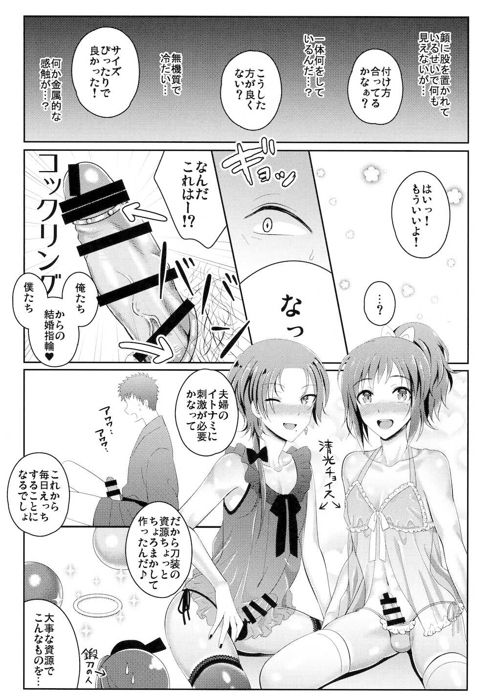 (C91) [molfo (jomo)] Boku no Kawaii Sweet Honey Moon (Touken Ranbu) - Page 7