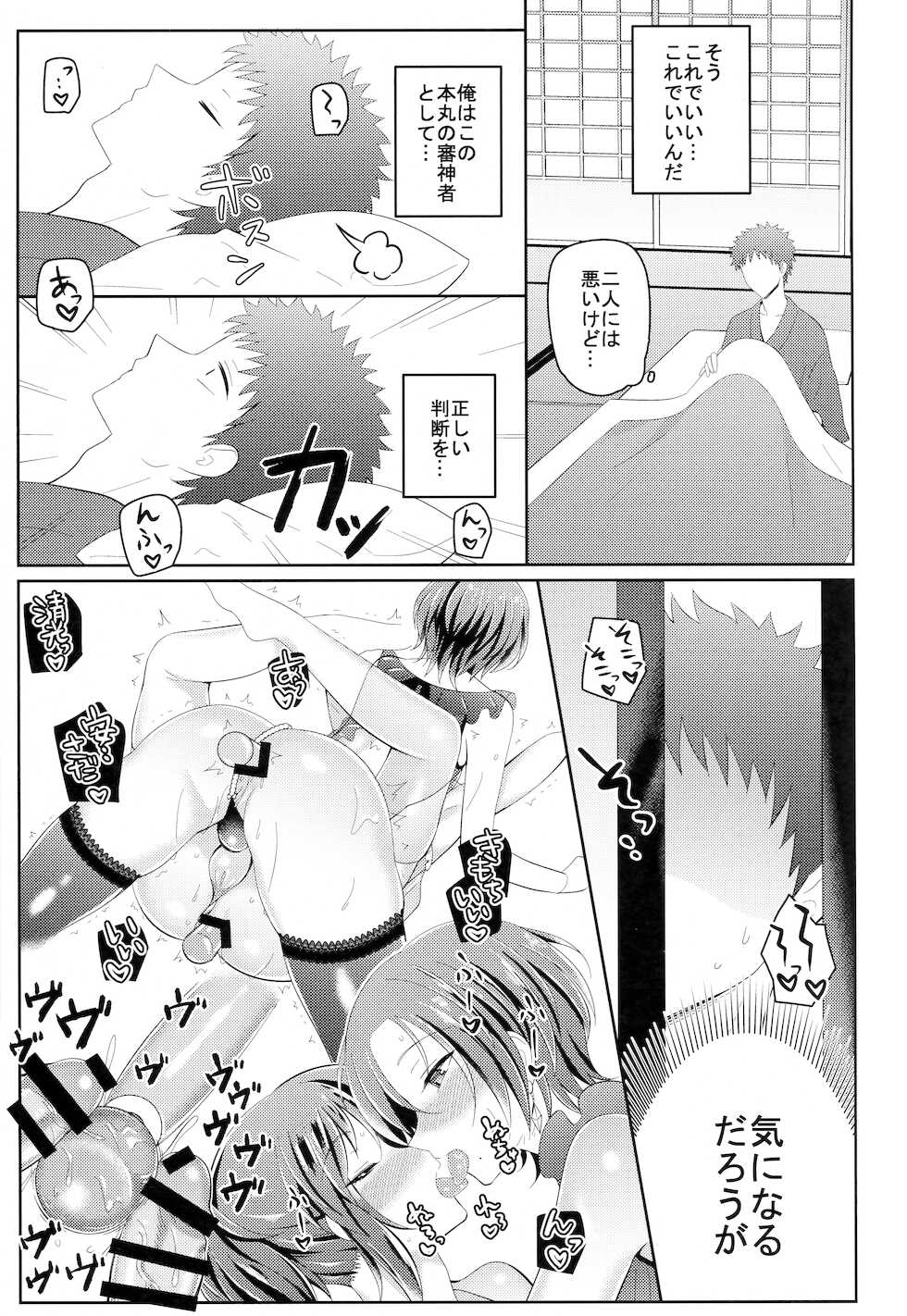 (C91) [molfo (jomo)] Boku no Kawaii Sweet Honey Moon (Touken Ranbu) - Page 10