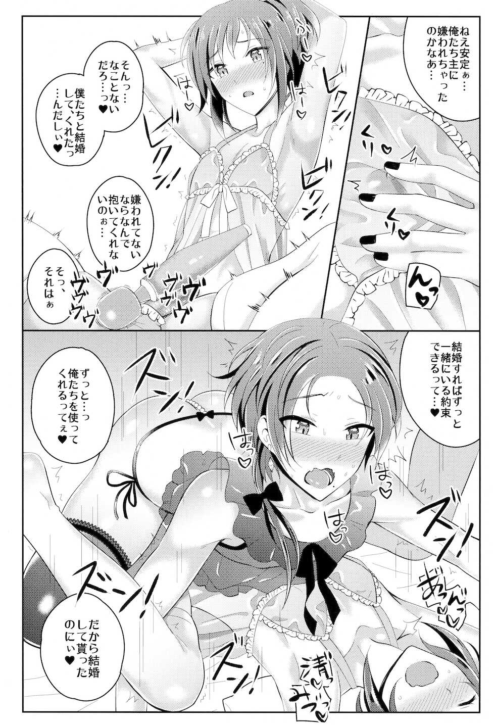 (C91) [molfo (jomo)] Boku no Kawaii Sweet Honey Moon (Touken Ranbu) - Page 11