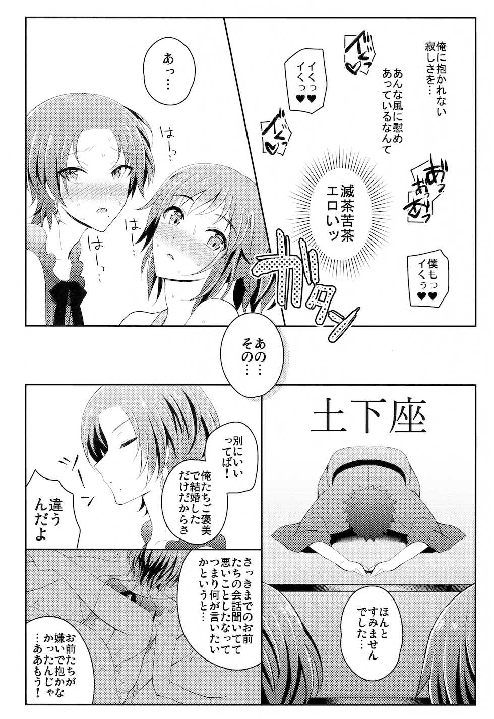 (C91) [molfo (jomo)] Boku no Kawaii Sweet Honey Moon (Touken Ranbu) - Page 13