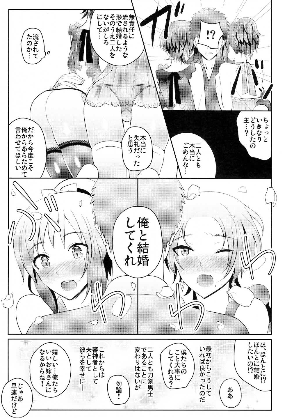 (C91) [molfo (jomo)] Boku no Kawaii Sweet Honey Moon (Touken Ranbu) - Page 14