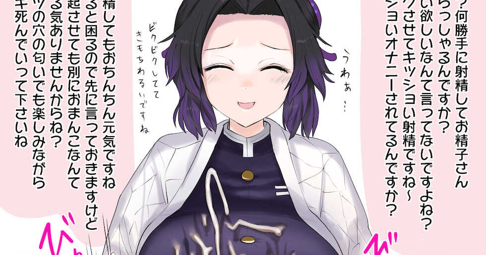 [Omochi Noubyoin (Ningen Janai)] Kochou Shinobu no Anal Zeme Tekoki Muda Uchi Syase (Kimetsu no Yaiba) - Page 1
