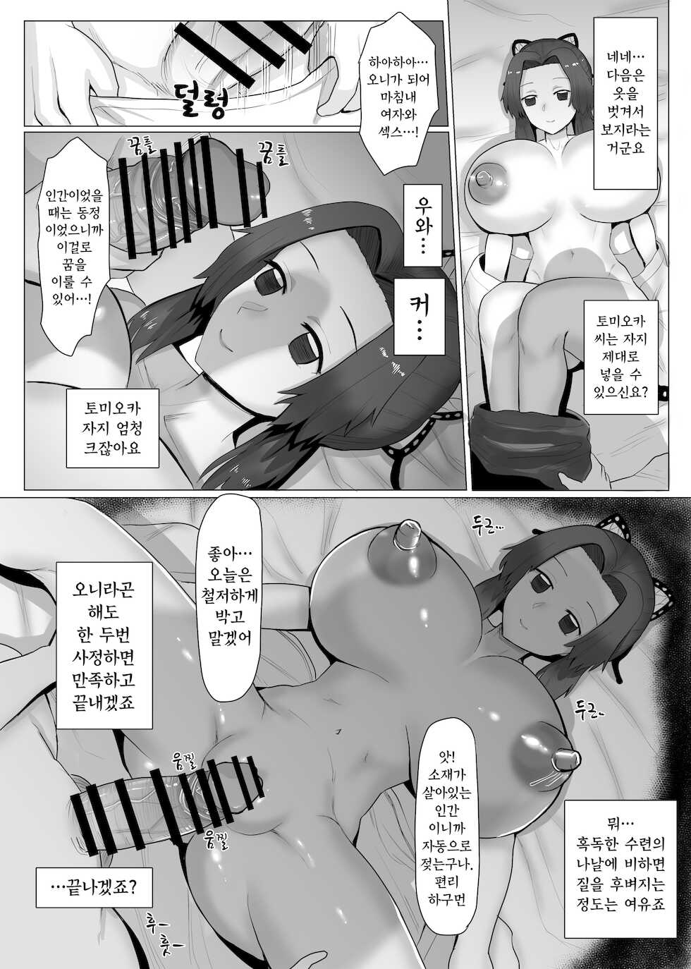 [Omochi Noubyoin (Ningen Janai)] Kochou Shinobu Onaho Doll Manga (Kimetsu no Yaiba) [Korean] - Page 5